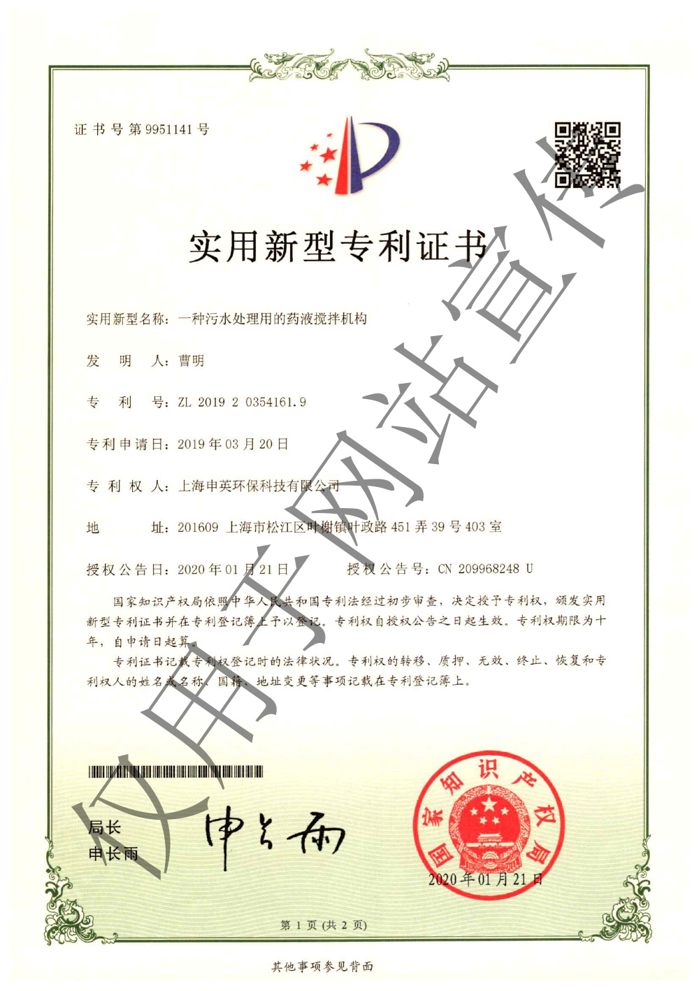 Utility model patent certificate