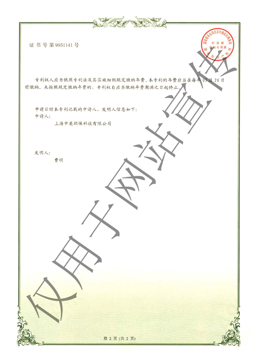 Utility model patent certificate